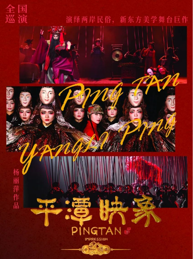 2025舞剧《平潭映象》南通站1月19日演出时间+门票购买+剧目创作背景