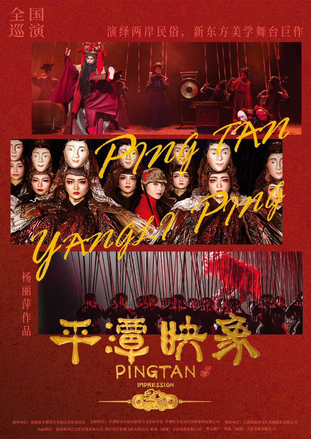 2025舞台剧《平潭映象》郑州站巡演时间及观演信息（附购票链接）