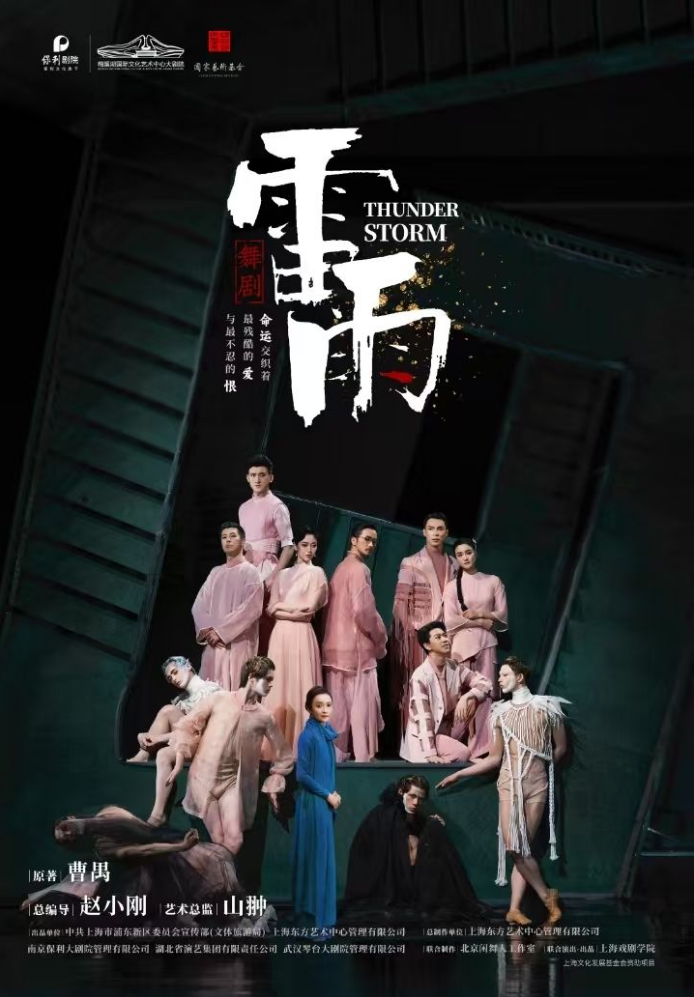 舞剧《雷雨》长沙站2025剧目信息一览（演出亮点+购票信息+时间地点）