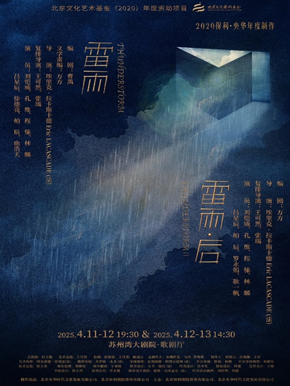 2025刘恺威话剧《雷雨后》苏州站（演出时间+演员表+门票订票）一览