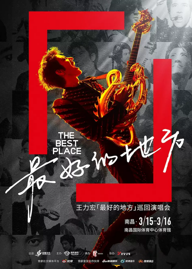 2025南昌王力宏「最好的地方」巡演攻略（时间+场馆+门票+座位图+购票）一览