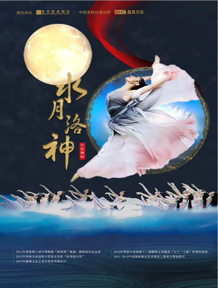 2025舞剧《水月洛神》武汉站2月16日观演攻略（购票+亮点+场馆）
