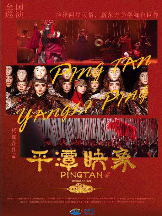 2025舞台剧《平潭映象》郑州站演出（时间+场馆+门票）一览