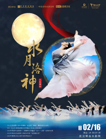2025舞剧《水月洛神》福州站票价及演出详情（附时间+场馆+购票入口）