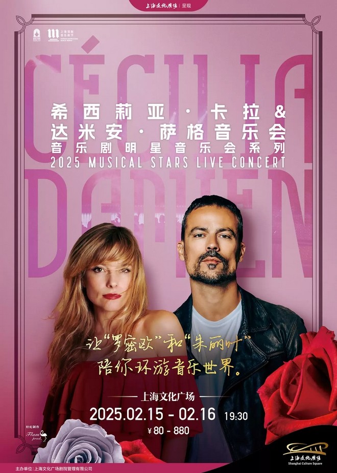 上海希西莉亚卡拉和达米安萨格双人音乐会2025(演出时间+场馆+门票购票+座位图)