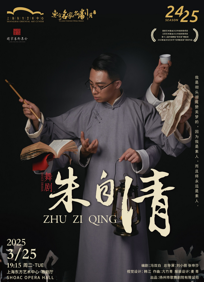 2025舞剧《朱自清》上海站门票预订+场次时间+详情介绍