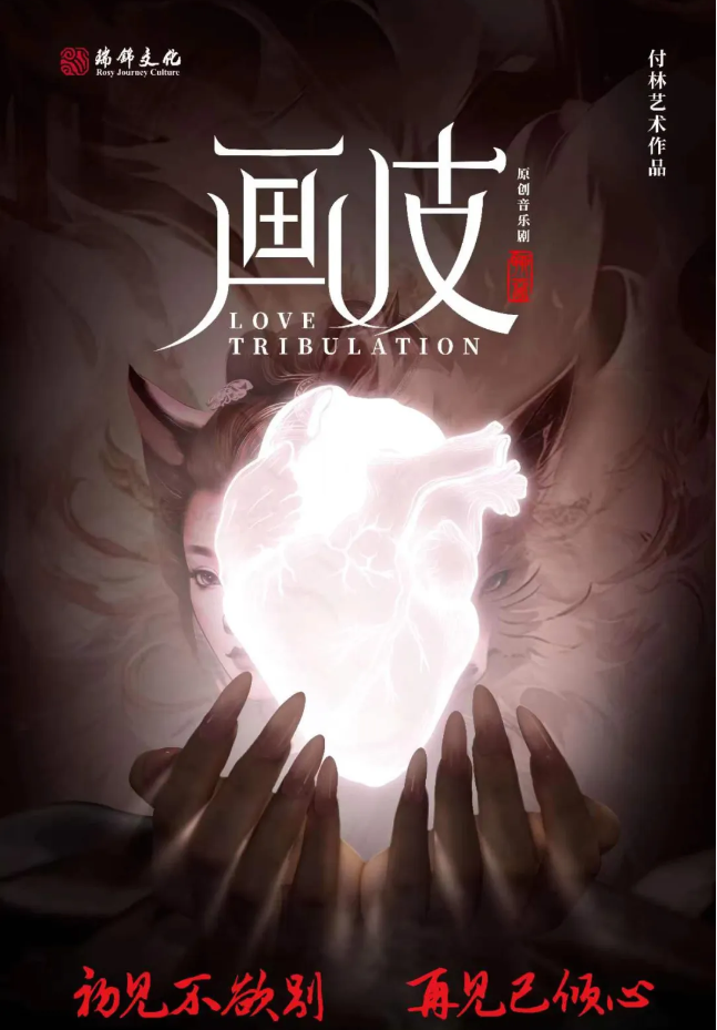 2025音乐剧《画皮》杭州站门票开售（票价+演出亮点+时间地点）