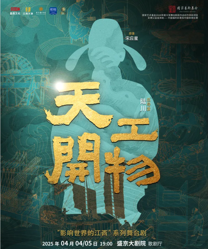 2025舞剧《天工开物》沈阳站官宣演出时间（门票+观演信息详情一览）