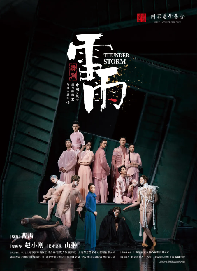 2025舞剧《雷雨》郑州站3月21日、22日震撼上演（附购票链接）