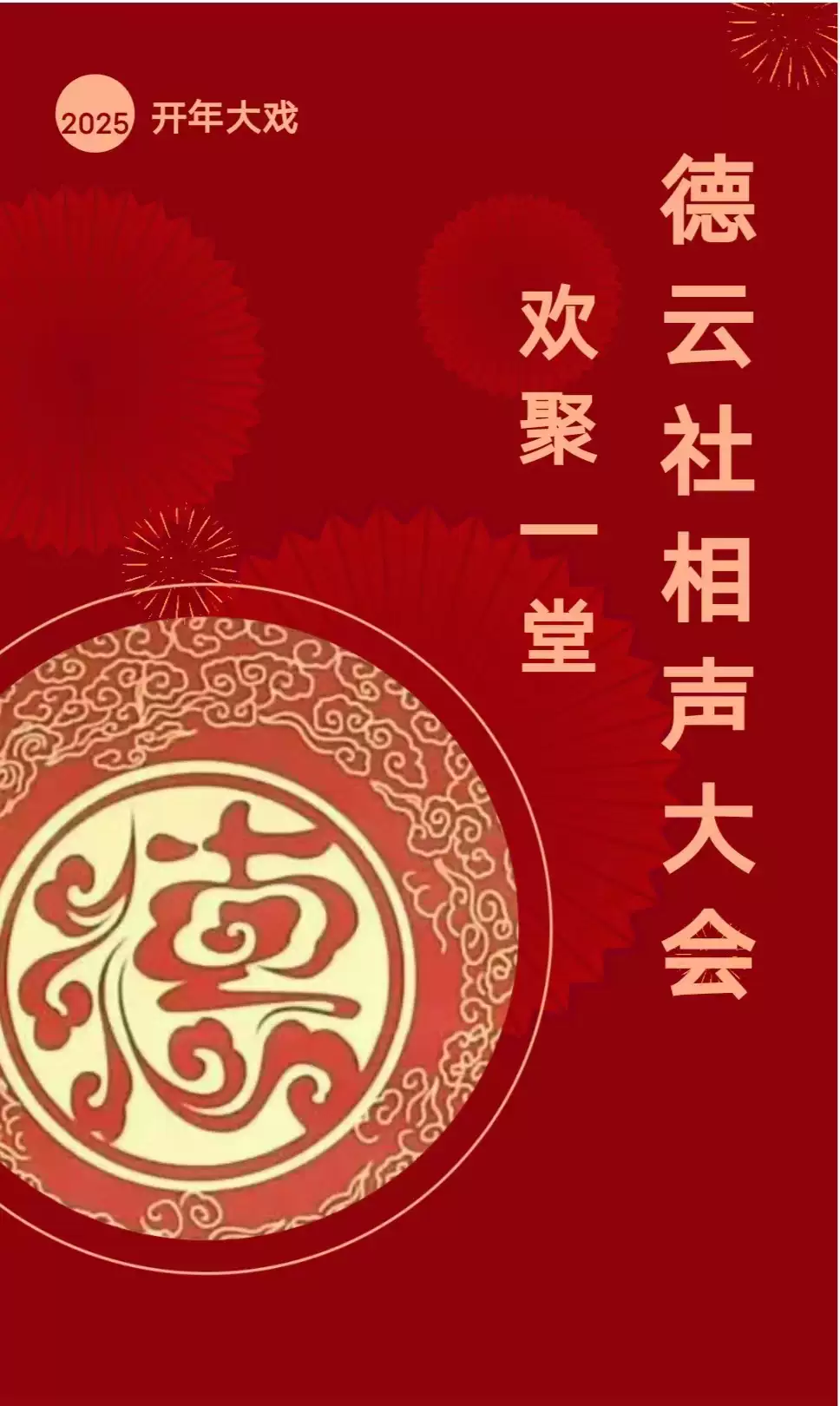 2025德云社相声大会宜兴专场演出2月15日演出阵容表（附票价）