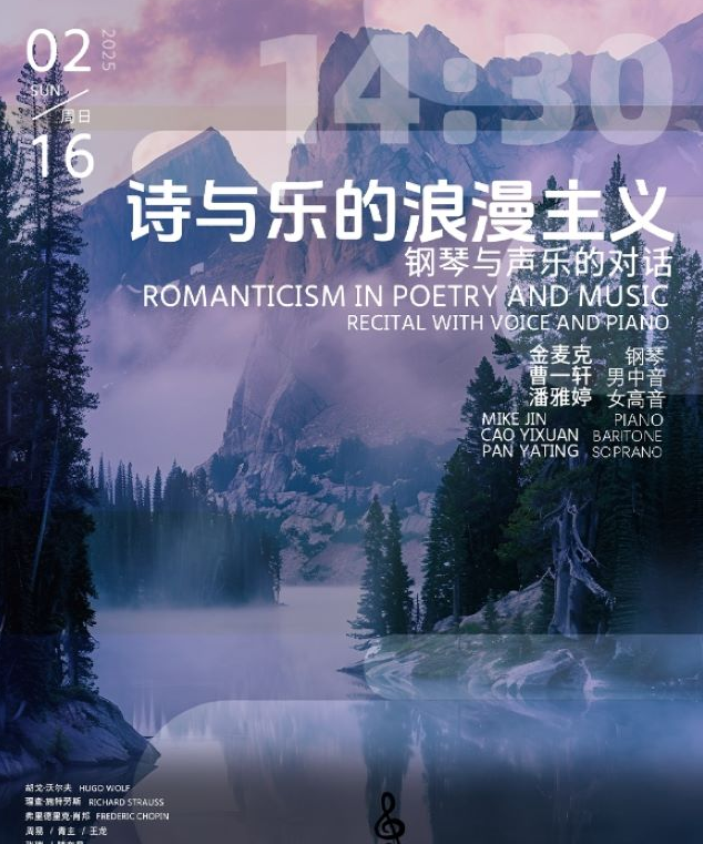2025苏州诗与乐的浪漫主义声乐专场音乐会门票购买+演出时间+曲目信息