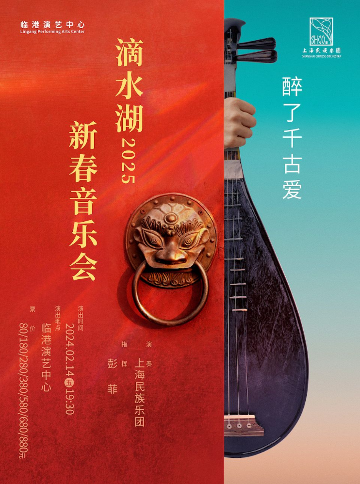 2025上海滴水湖新年音乐会情人节演出门票+阵容+节目单