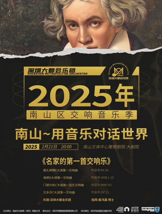 2025深圳名家的第一首交响乐时间表一览（附曲目信息+售票入口）
