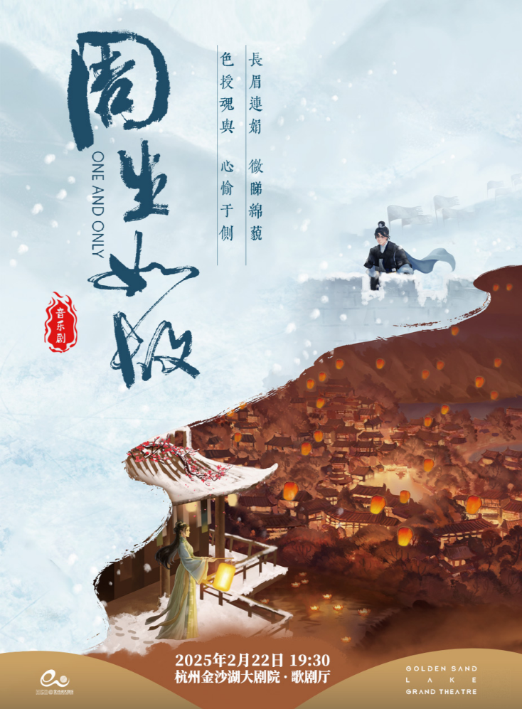 2025音乐剧《周生如故》杭州站门票+时间+地点+介绍