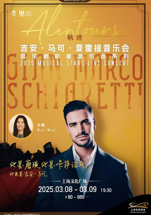 2025吉安马可夏雷提上海音乐会（时间场次+演出详情+购票入口）一览