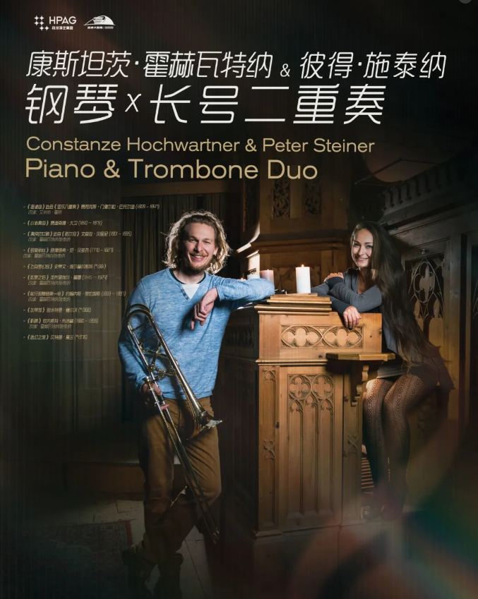 2025杭州康斯坦茨霍赫瓦特纳&彼得施泰纳二重奏音乐会门票+曲目单+演出详情