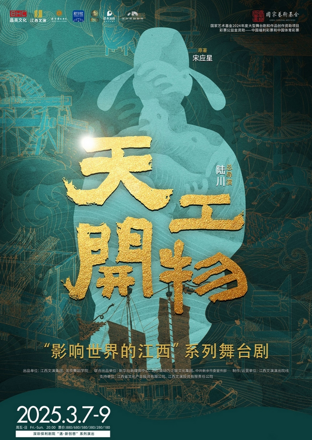 2025舞剧《天工开物》深圳站门票购票及演出时间（附观演攻略）