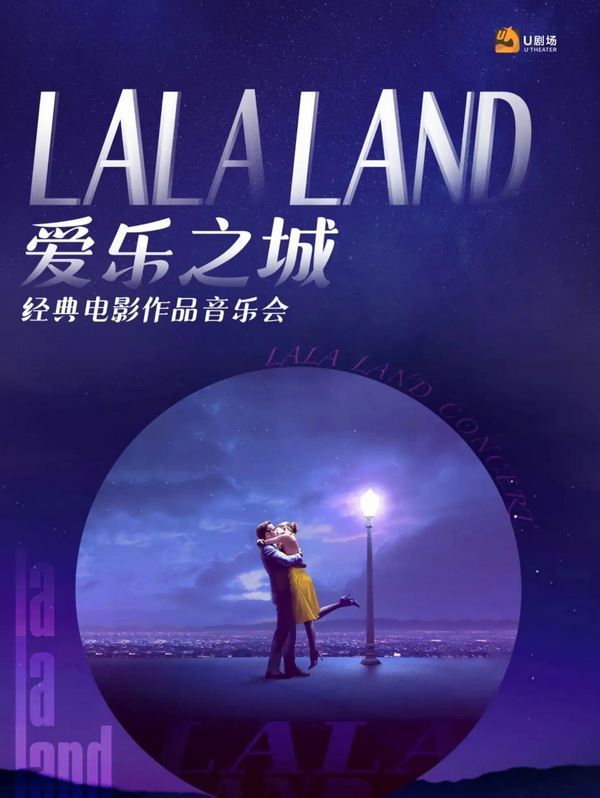 2025深圳《爱乐之城》电影作品音乐会（演出时间表+票价+座位图）