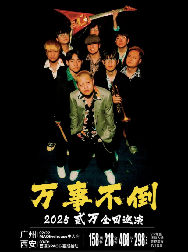 2025贰万西安巡演时间+嘉宾阵容+票价一览（附购票地址）