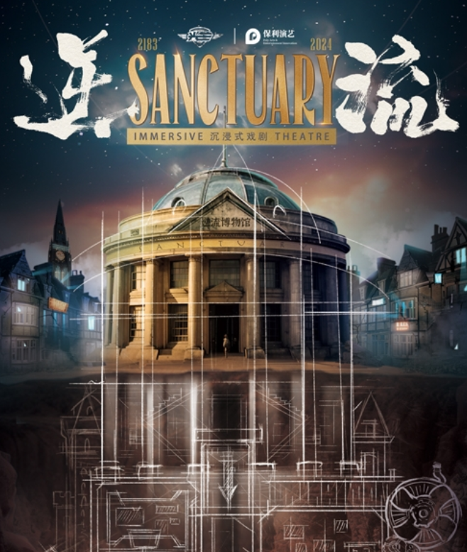 2025戏剧《逆流sanctuary》北京站时间一览(演出亮点+门票预订)