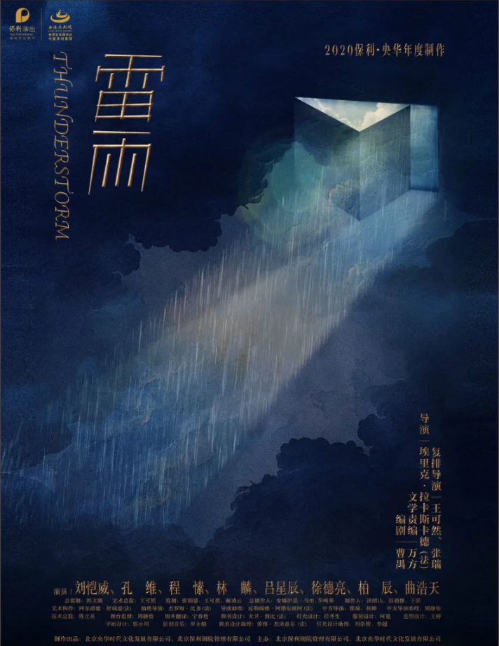 2025刘恺威领衔主演话剧《雷雨》诸暨站3月连演两场（附购票链接）
