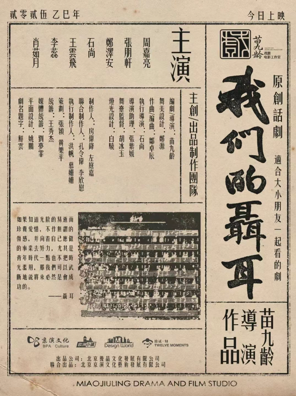 2025话剧《我们的聶耳》北京站门票价格+剧目亮点+购票地址