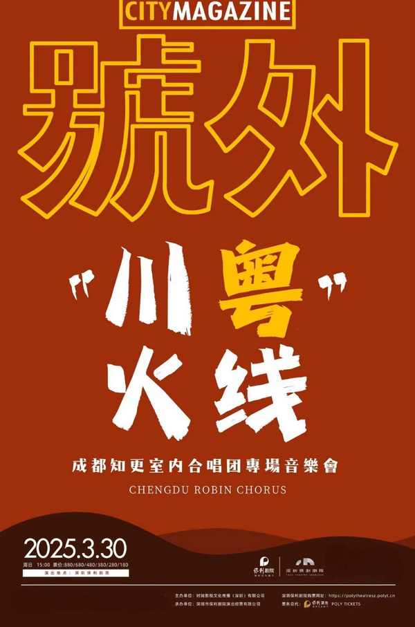 2025深圳成都知更室内合唱团专场音乐会攻略（时间+地点+门票+歌单+购票）
