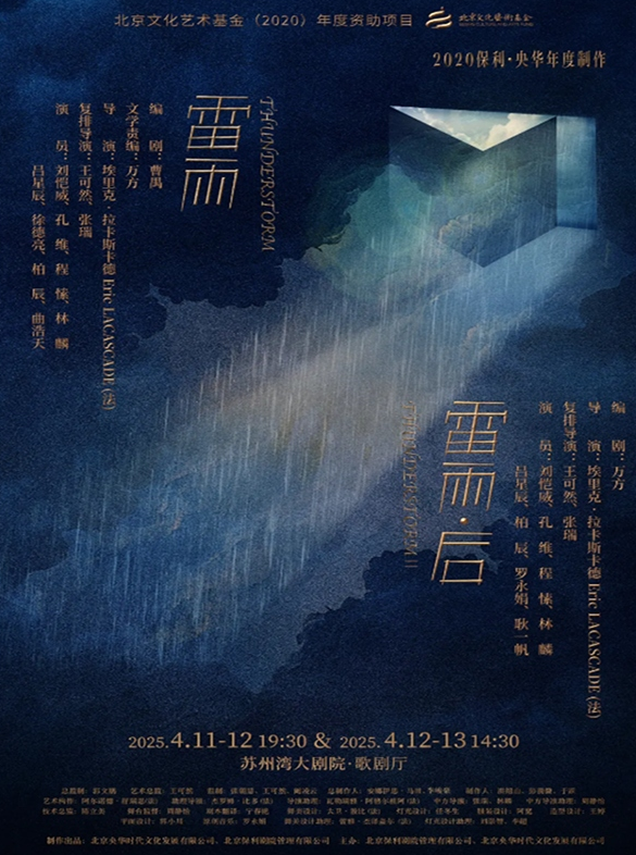2025刘恺威话剧《雷雨后》苏州站门票预订+场次时间+演出看点