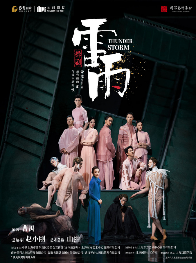 2025舞剧《雷雨》上海站攻略（时间+场次+剧目+门票+订票）一览