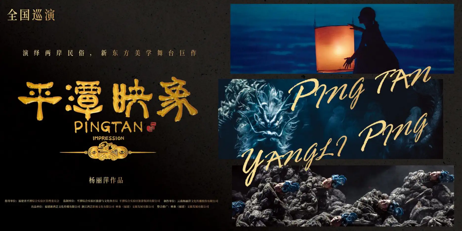 2025杨丽萍舞剧《平潭映象》广州站（演出时间+演出介绍+门票价格）