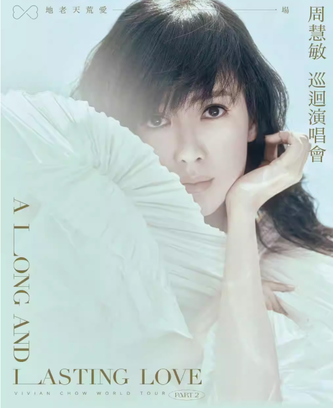 2025周慧敏佛山演唱会4月19日上演(演出时间+门票信息)