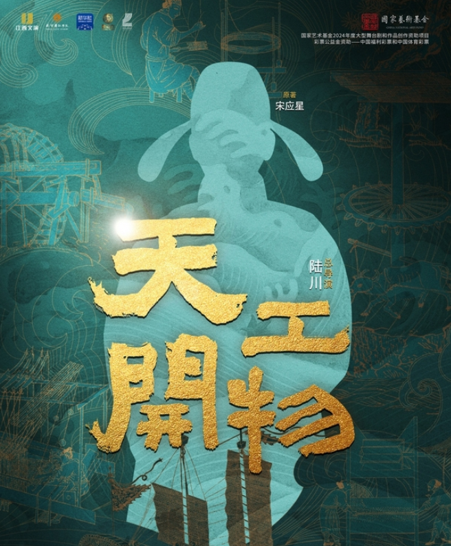2025舞剧《天工开物》青岛站5月16-17日上演(演出时间+门票信息)