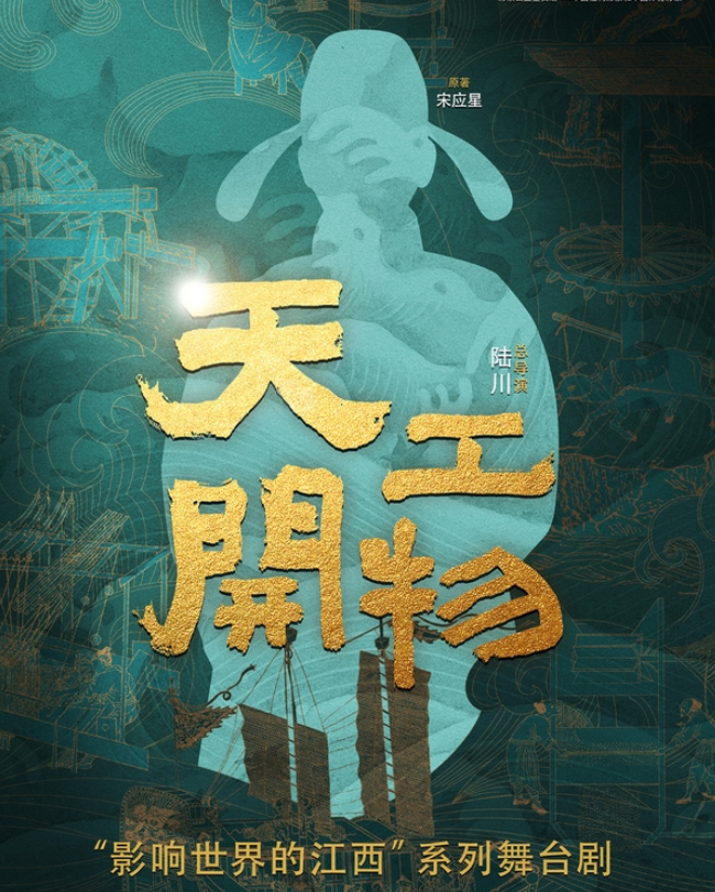 2025舞剧《天工开物》郑州站门票及演出时间一览(附购票入口)