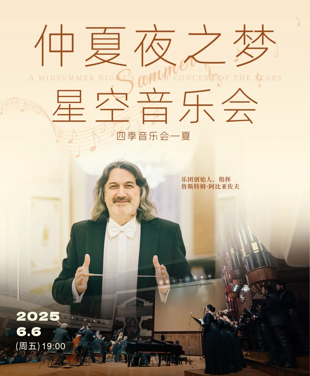 2025武汉仲夏夜之梦音乐会购票指南+曲目单+阵容介绍