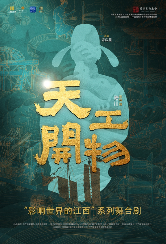2025舞剧《天工开物》郑州站5月23日至24日震撼来袭！（票价+购票地址）
