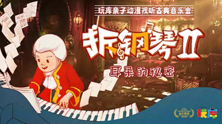 2025苏州《拆钢琴》亲子动漫音乐会3月29日（附售票信息+演出介绍）
