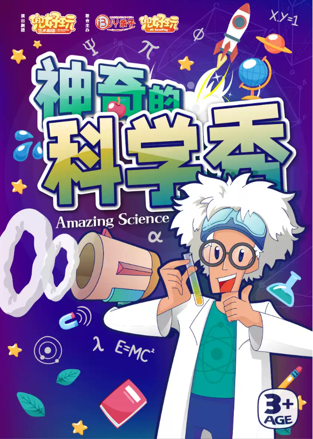 2025上海神奇的科学秀演出信息（门票+亮点介绍+时间地点）一览