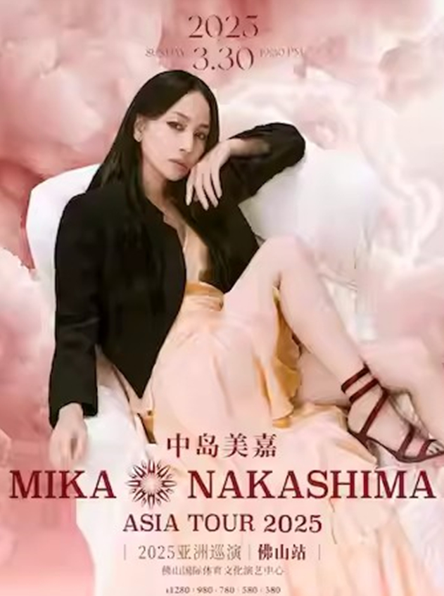 2025中岛美嘉佛山演唱会安排（时间表+场馆+座位图+歌单+购票）一览