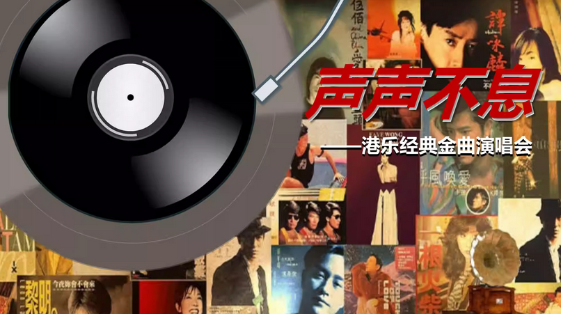 2025苏州声声不息港乐经典金曲演唱会（时间+地点+歌单+购票）攻略一览