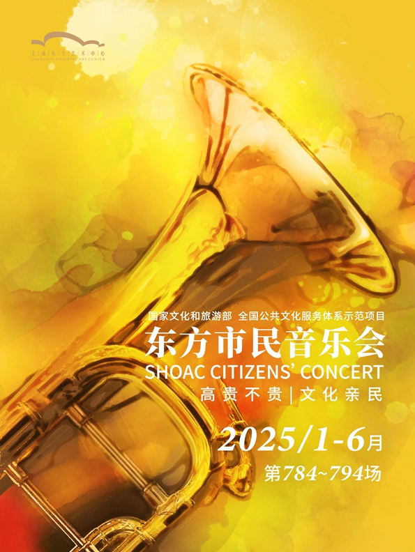 2025李坚与上海城市交响乐团音乐会门票攻略（附时间+场馆+节目+购票）