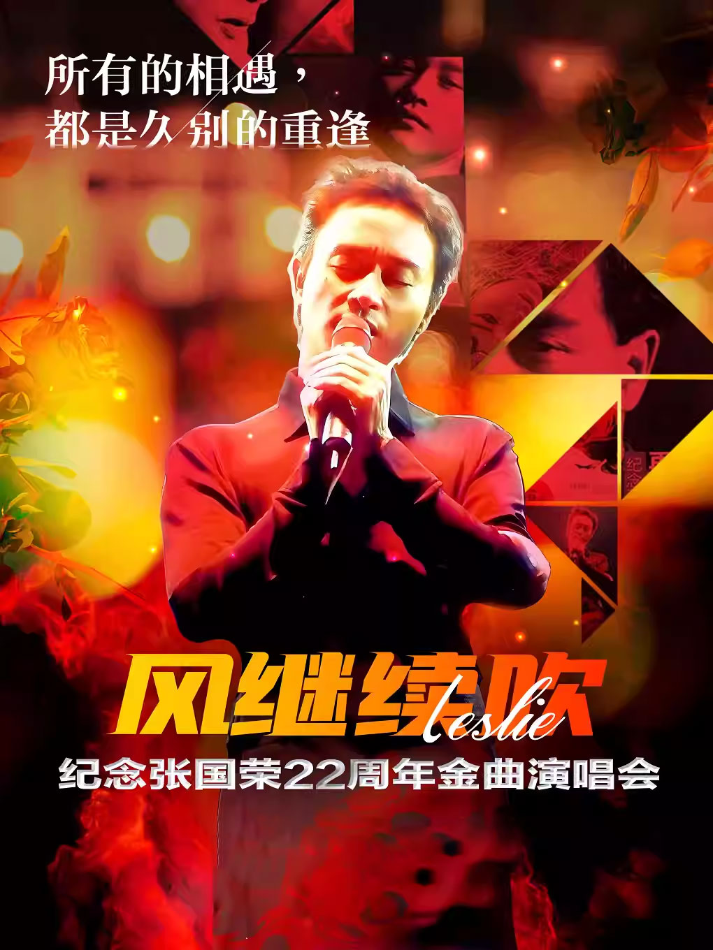 苏州致敬张国荣金曲演唱会2025最新曲目单公布！（附演出阵容+时间）