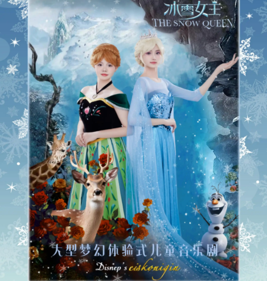 2025西安儿童音乐剧《冰雪女王》3月9日上演(演出信息+购票入口)