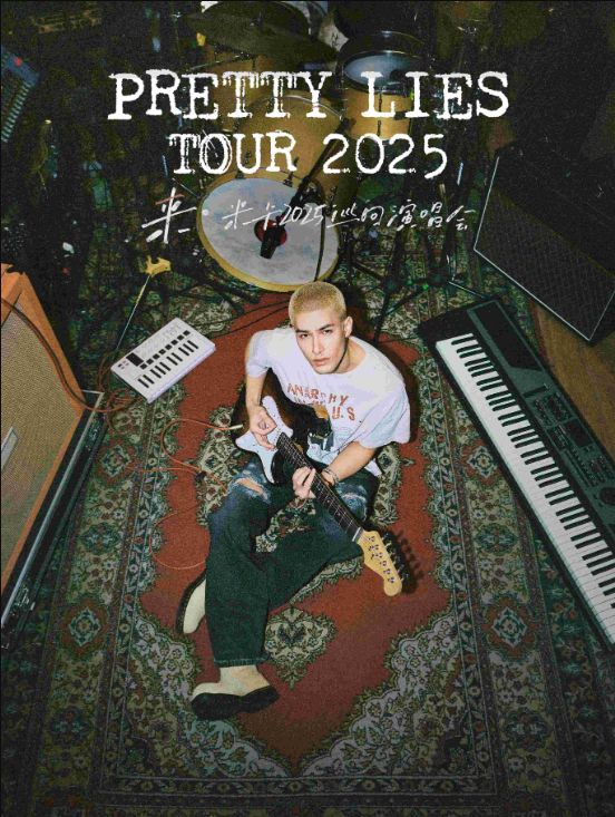 2025《一米》米卡西安演唱会官宣定档4月12日（票价+购票入口）