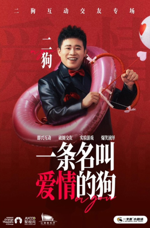 2025二狗江阴脱口秀专场安排（时间+场次+门票+演员+订票）一览