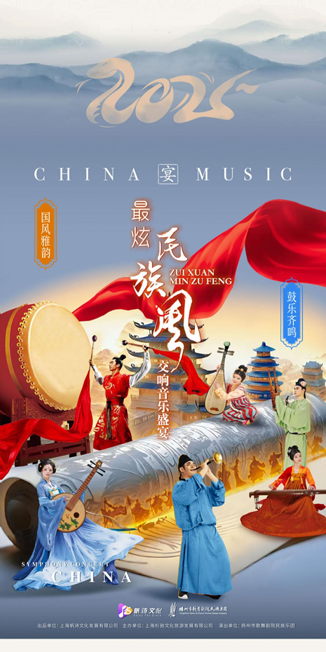 2025苏州《国风雅韵鼓乐齐鸣》交响音乐会演出时间+节目单一览+售票订票