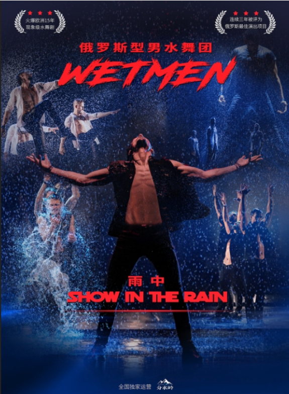 2025水舞剧《雨中》杭州站时间安排表（场馆+购票地址+剧目亮点）