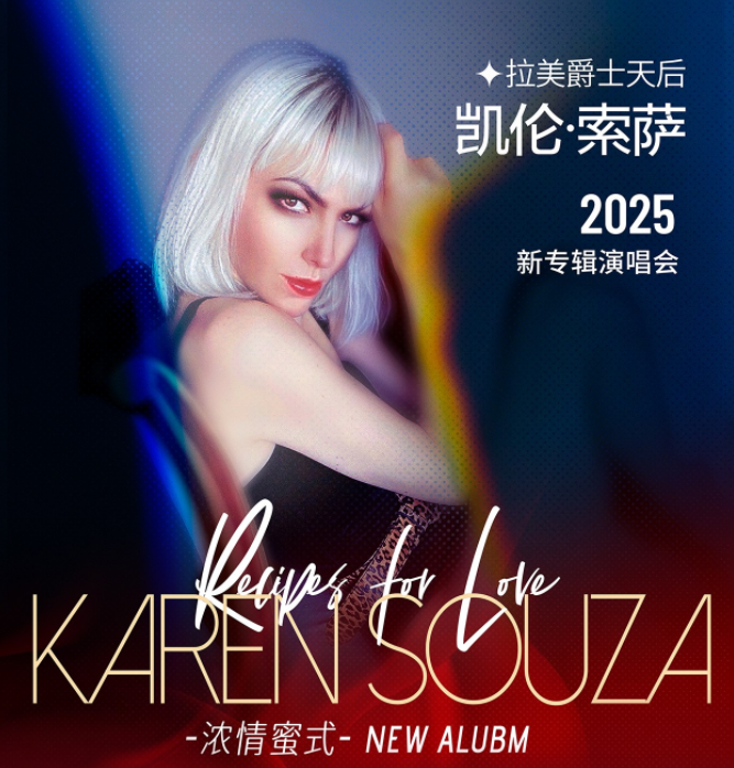 2025凯伦索萨南京演唱会4月26日上演(演出信息+购票入口)