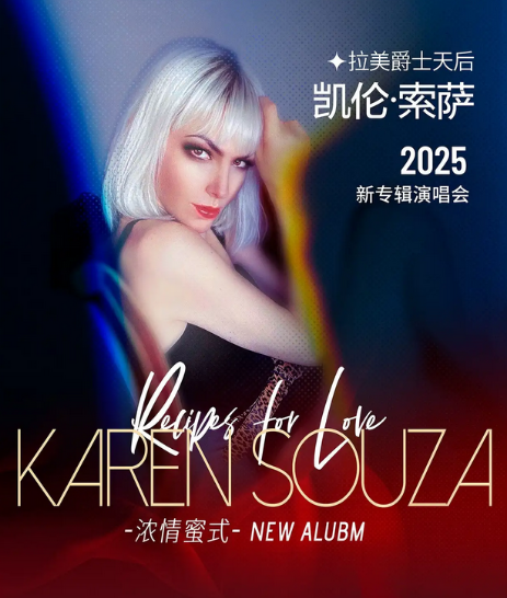 2025凯伦索萨南京演唱会安排（时间+场馆+门票+行程+订票）信息一览