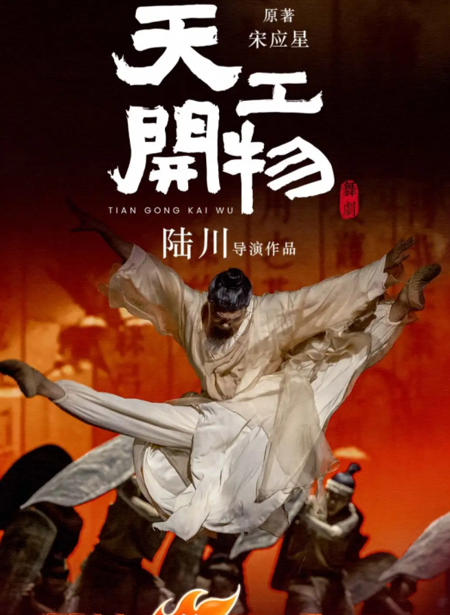 2025舞剧《天工开物》成都站4月25-26日上演(演出时间+门票信息)