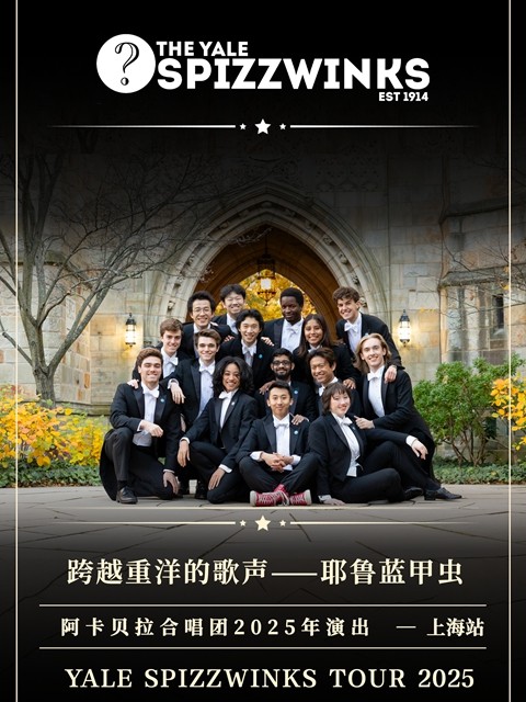上海2025耶鲁蓝甲虫阿卡贝拉合唱团演唱会门票预定中，将于3月14日演出~